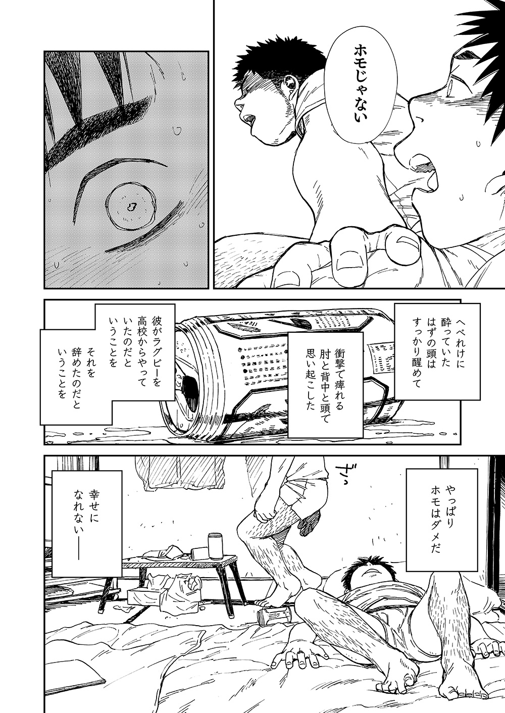 Nada nami kuwa mi - Page 16