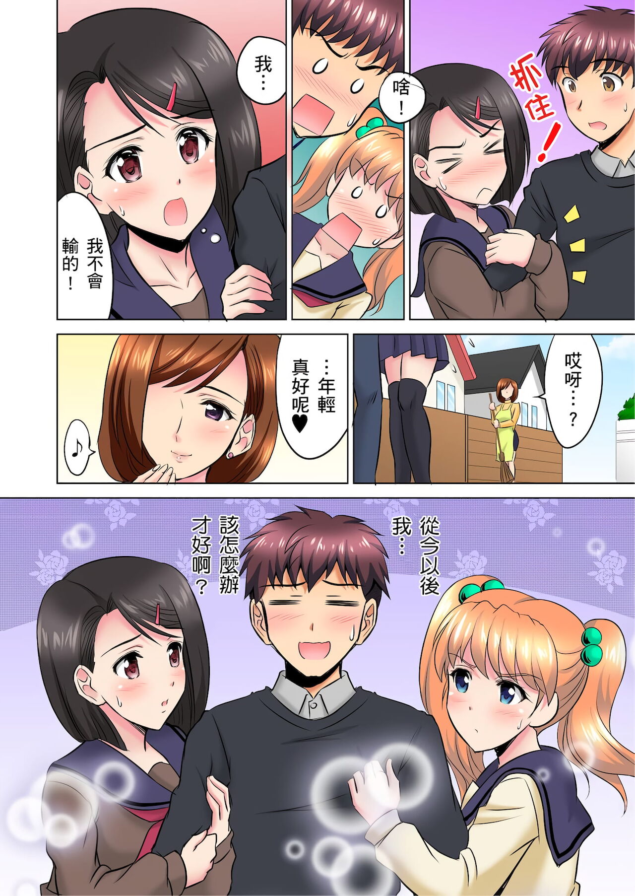 小哥～想不想嚐嚐…母女丼的滋味？ＪＫ和人妻竟搶著跟我做愛!? 1-9話 - Page 100