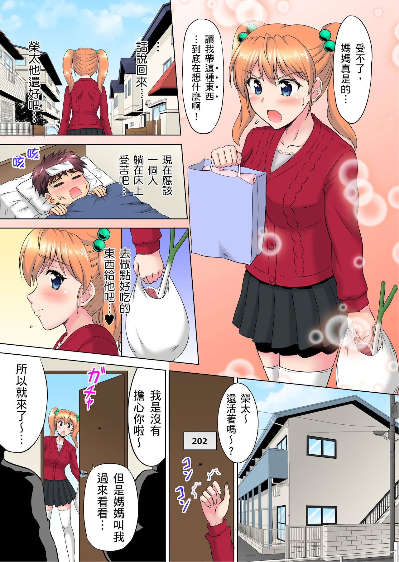 小哥～想不想嚐嚐…母女丼的滋味？ＪＫ和人妻竟搶著跟我做愛!? 1-9話 - Page 104