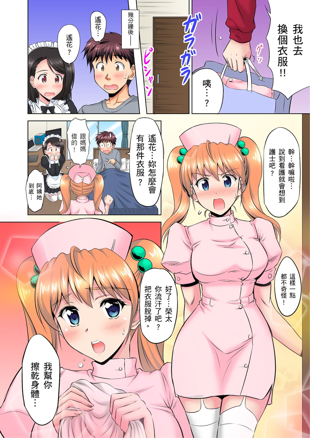 小哥～想不想嚐嚐…母女丼的滋味？ＪＫ和人妻竟搶著跟我做愛!? 1-9話 - Page 107