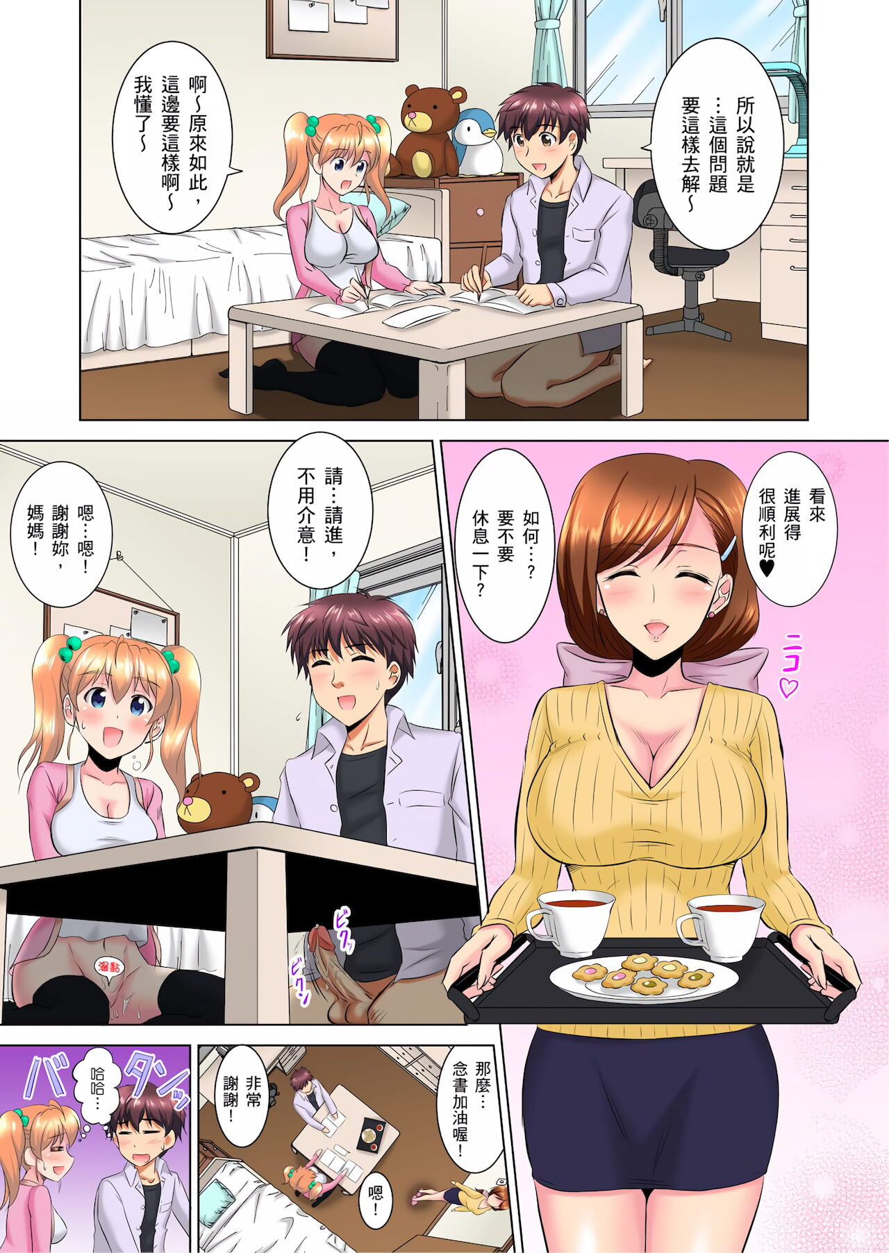 小哥～想不想嚐嚐…母女丼的滋味？ＪＫ和人妻竟搶著跟我做愛!? 1-9話 - Page 22