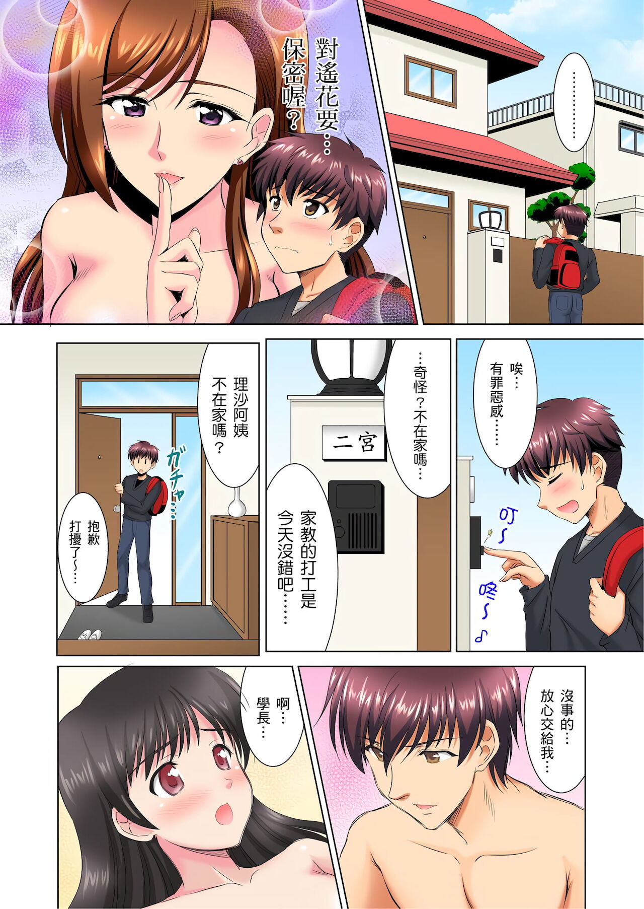 小哥～想不想嚐嚐…母女丼的滋味？ＪＫ和人妻竟搶著跟我做愛!? 1-9話 - Page 52