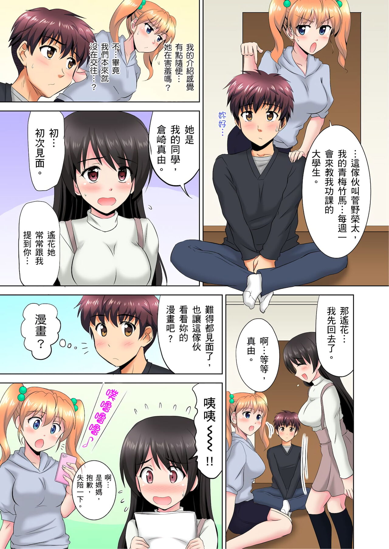 小哥～想不想嚐嚐…母女丼的滋味？ＪＫ和人妻竟搶著跟我做愛!? 1-9話 - Page 56