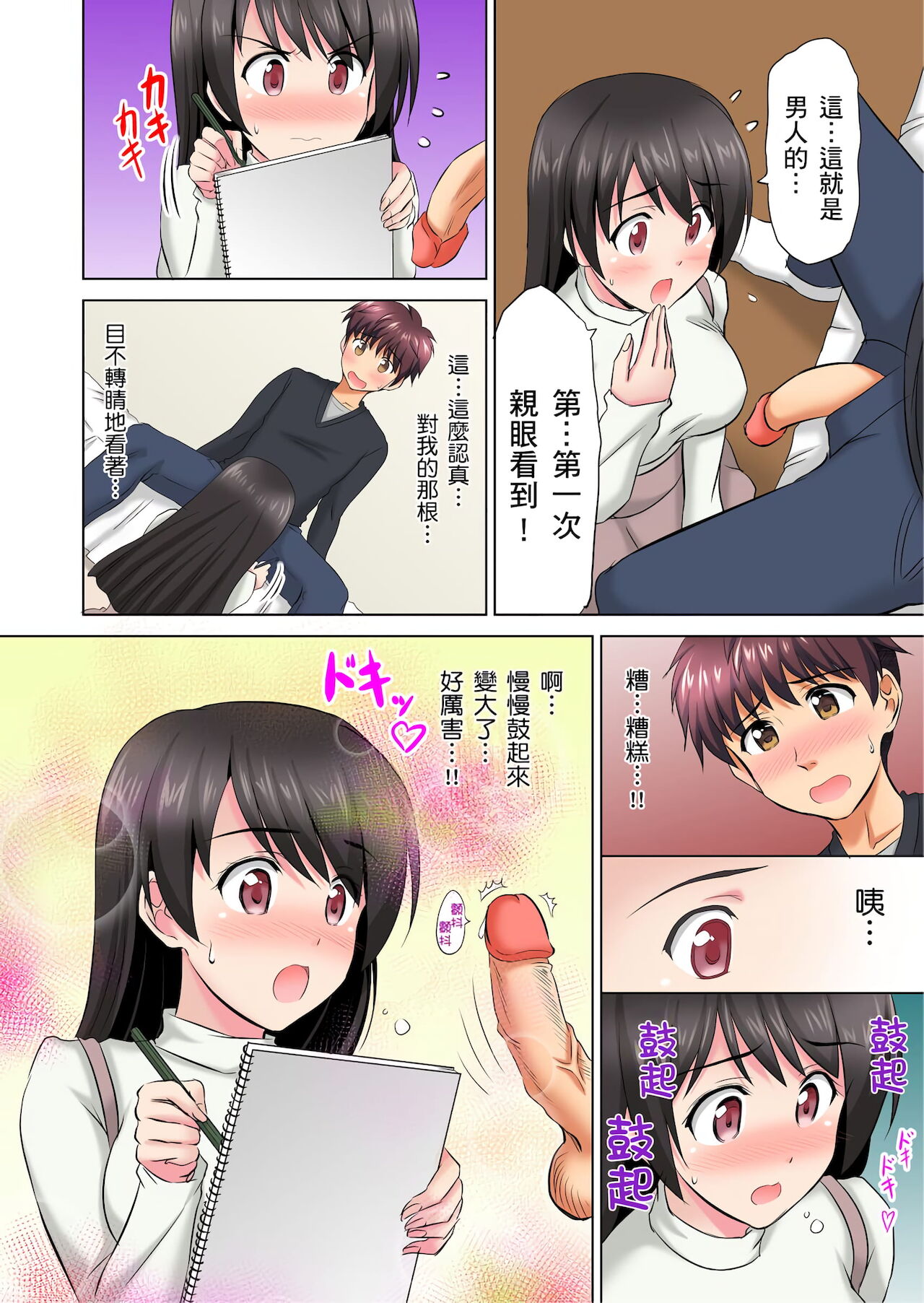 小哥～想不想嚐嚐…母女丼的滋味？ＪＫ和人妻竟搶著跟我做愛!? 1-9話 - Page 61