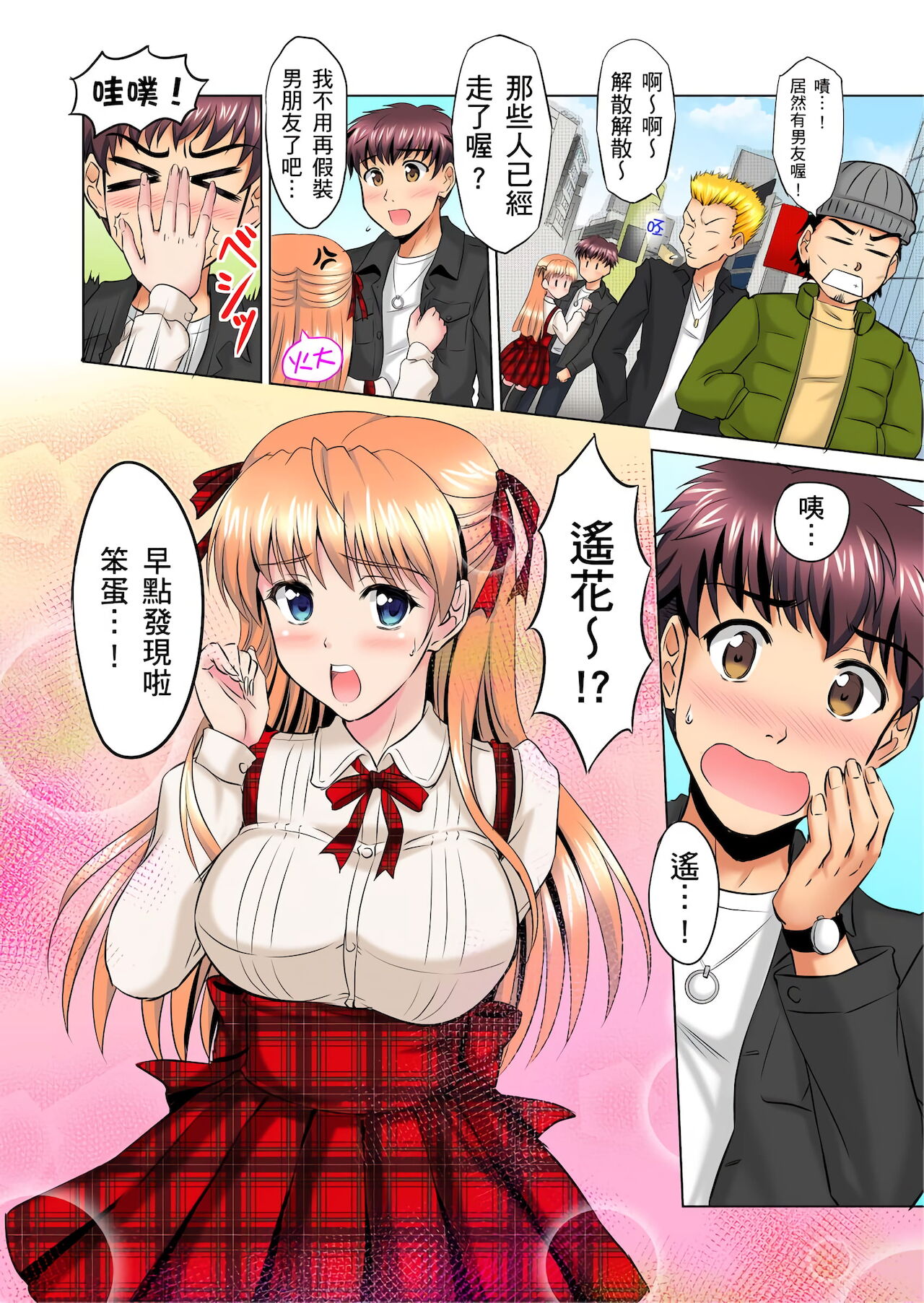 小哥～想不想嚐嚐…母女丼的滋味？ＪＫ和人妻竟搶著跟我做愛!? 1-9話 - Page 82