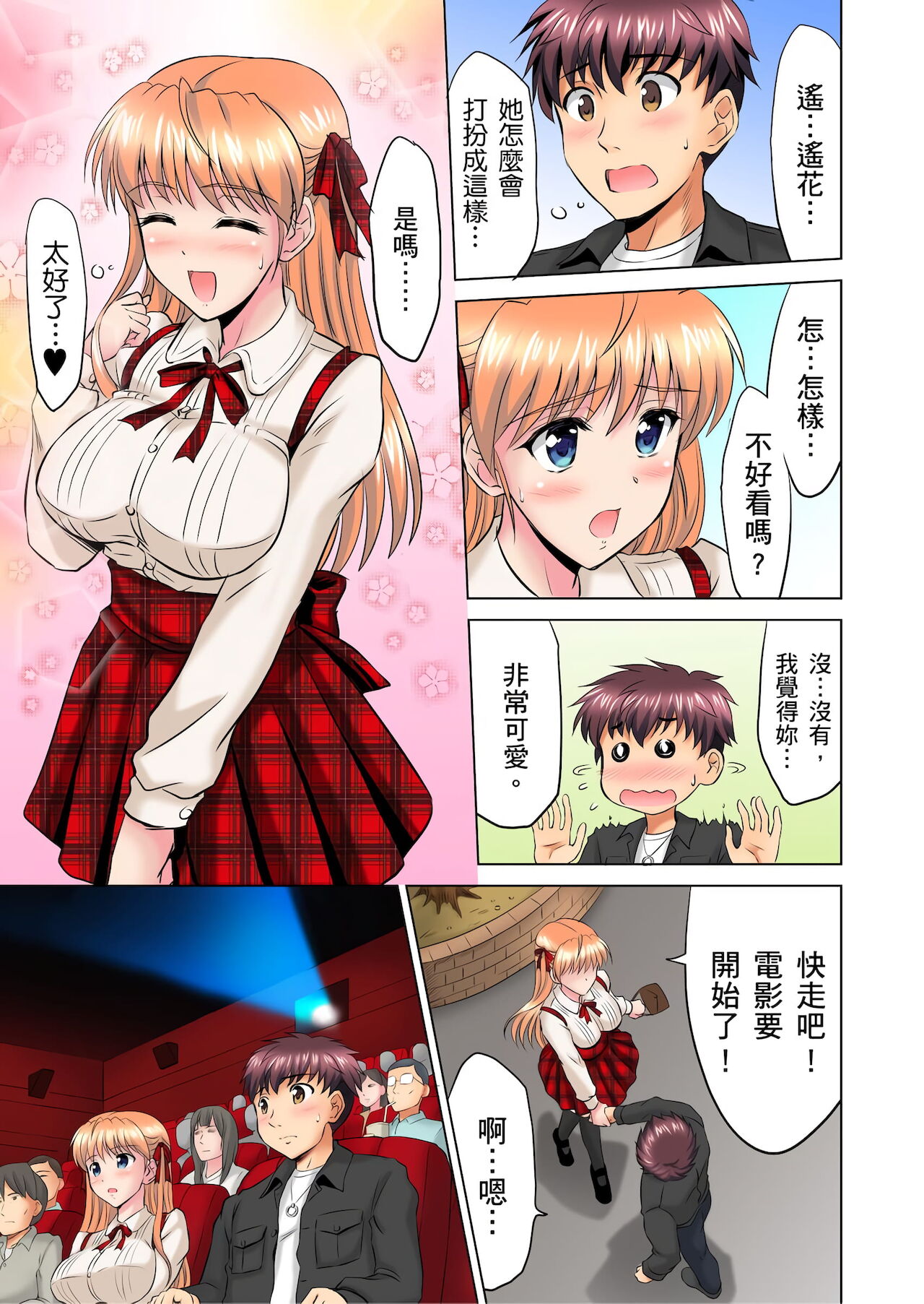 小哥～想不想嚐嚐…母女丼的滋味？ＪＫ和人妻竟搶著跟我做愛!? 1-9話 - Page 83