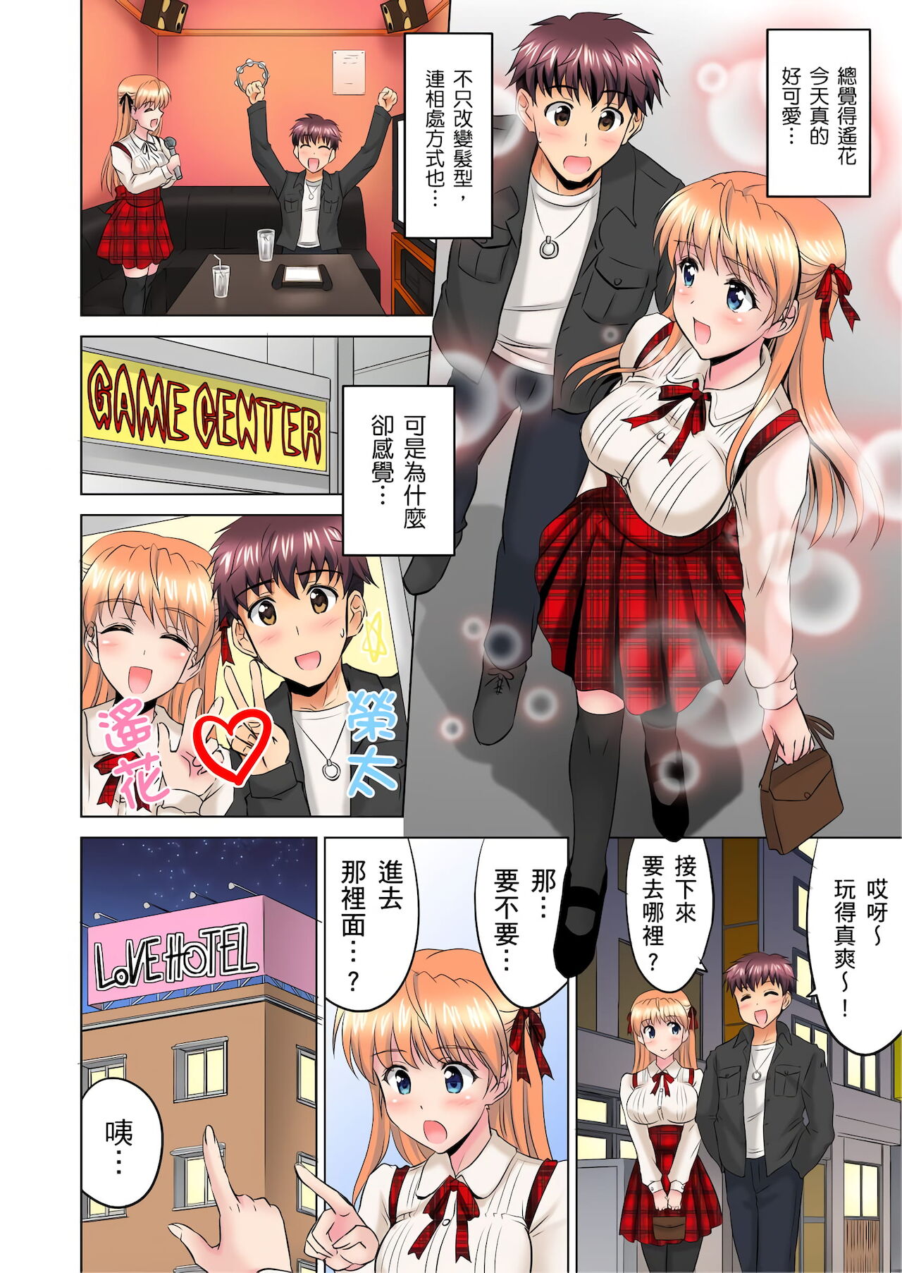 小哥～想不想嚐嚐…母女丼的滋味？ＪＫ和人妻竟搶著跟我做愛!? 1-9話 - Page 84