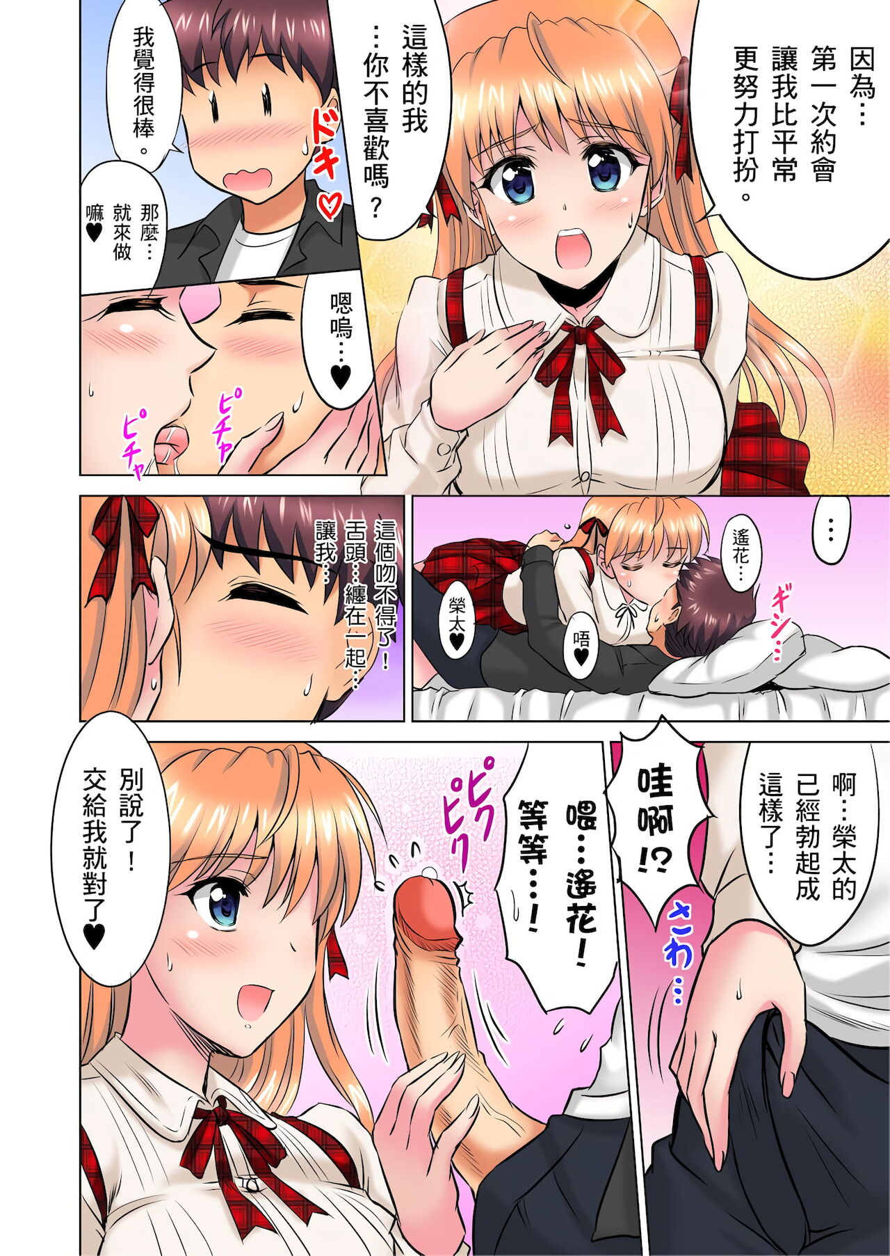 小哥～想不想嚐嚐…母女丼的滋味？ＪＫ和人妻竟搶著跟我做愛!? 1-9話 - Page 86