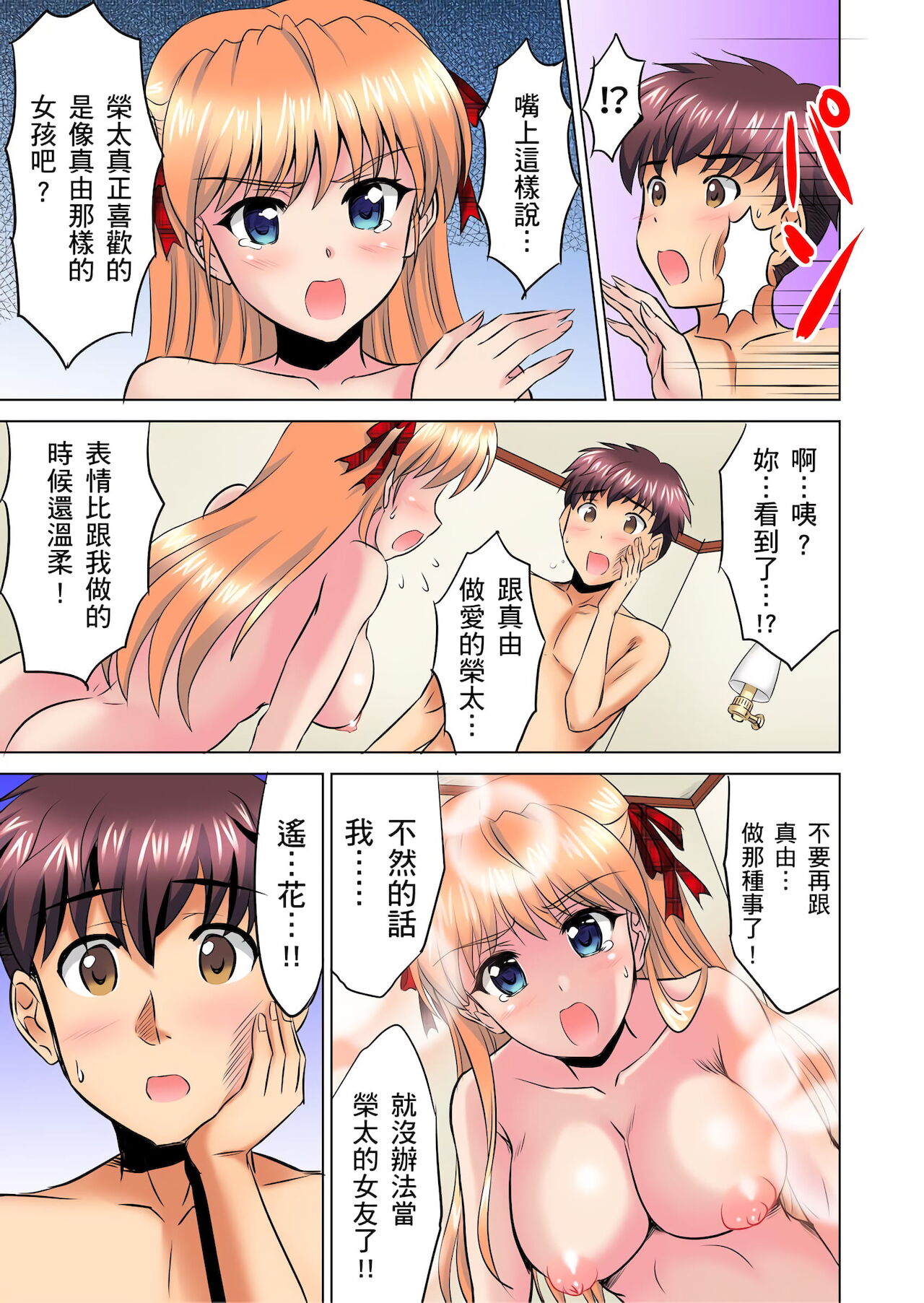 小哥～想不想嚐嚐…母女丼的滋味？ＪＫ和人妻竟搶著跟我做愛!? 1-9話 - Page 97
