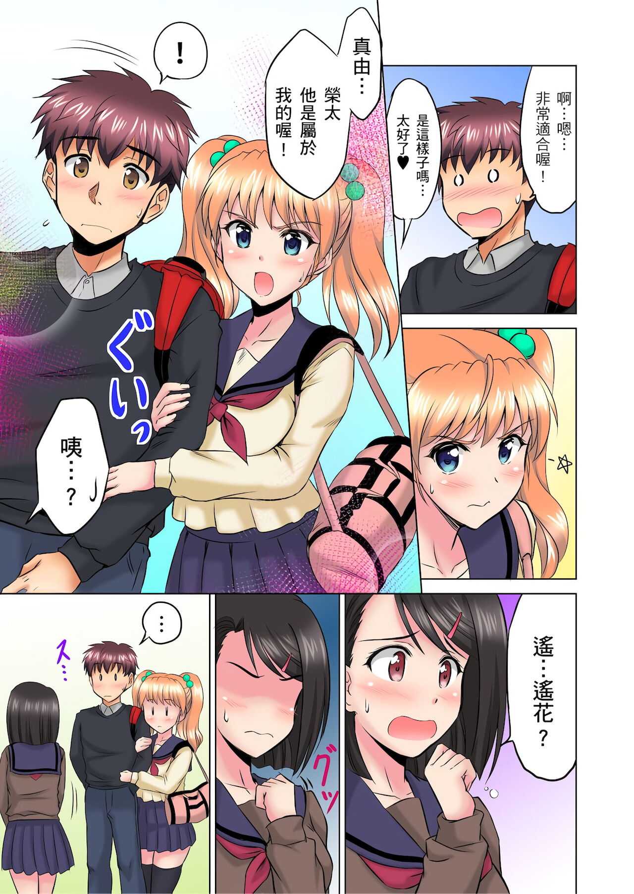 小哥～想不想嚐嚐…母女丼的滋味？ＪＫ和人妻竟搶著跟我做愛!? 1-9話 - Page 99