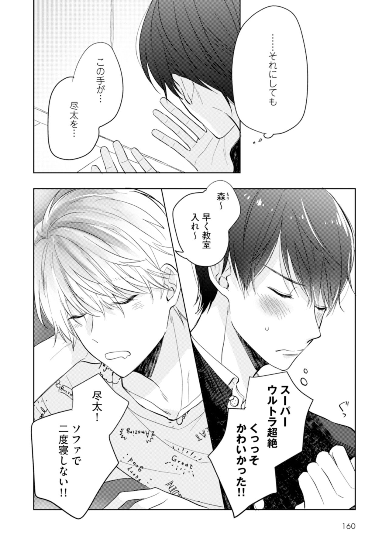Gohatto Romance! - Page 162