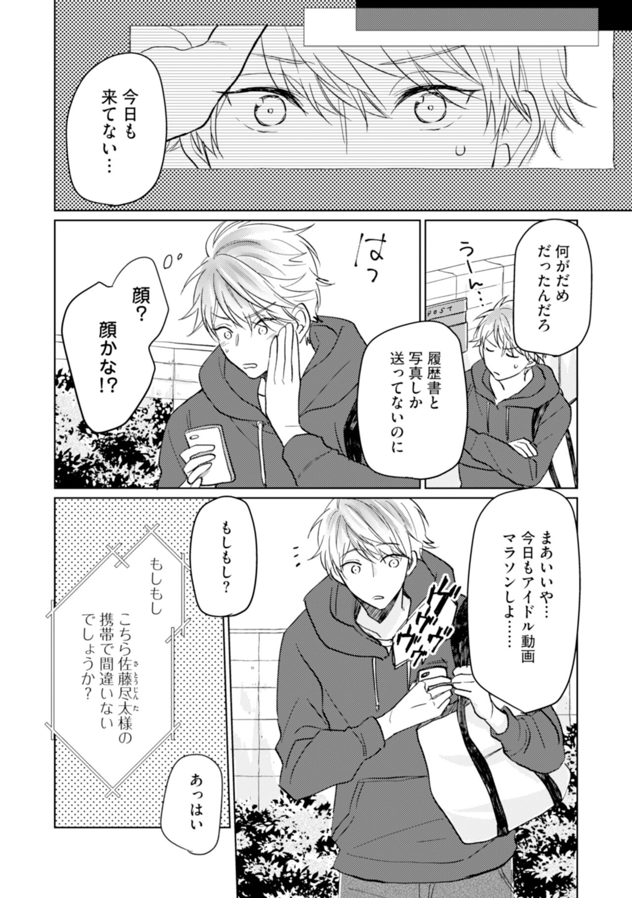 Gohatto Romance! - Page 164