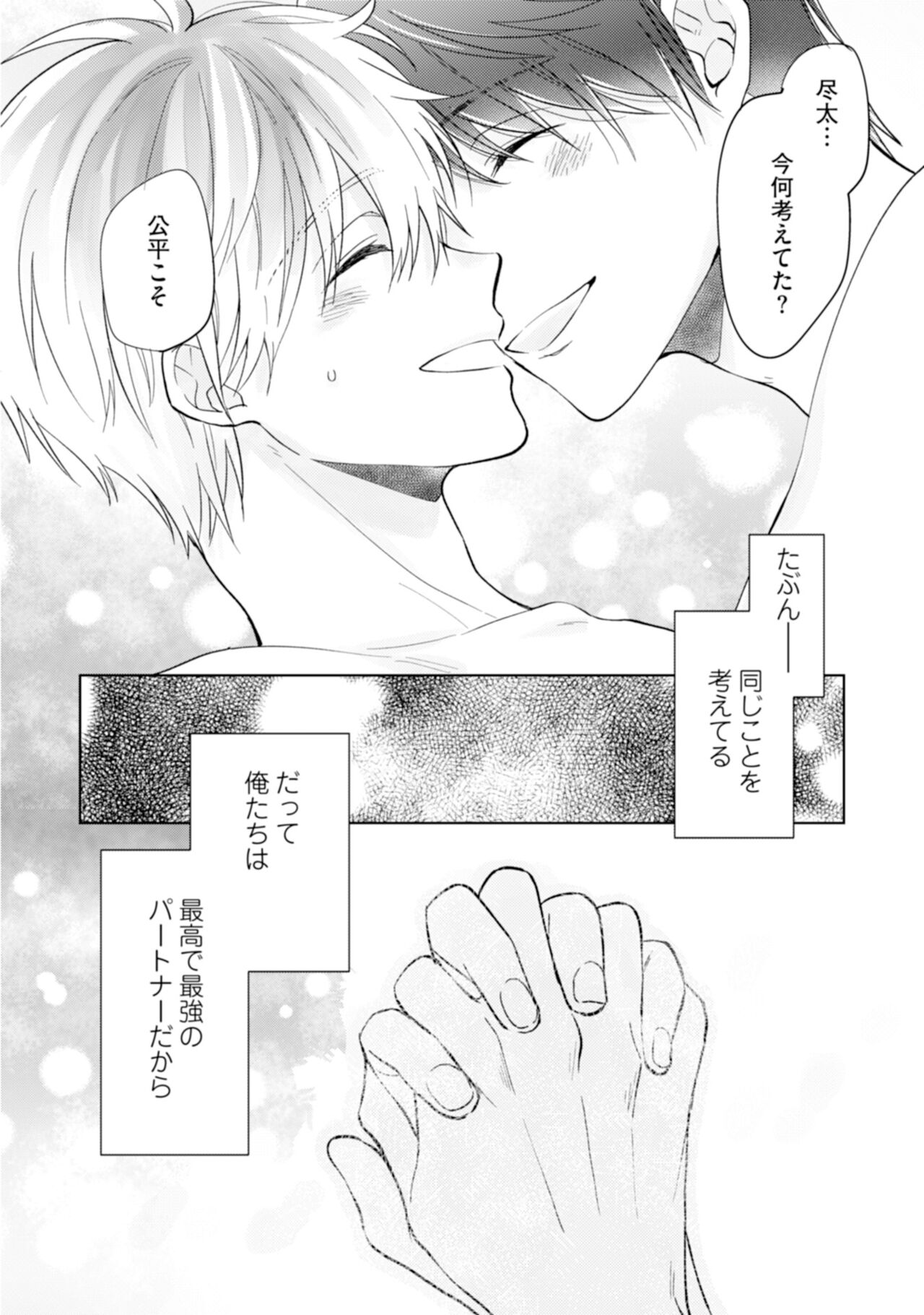 Gohatto Romance! - Page 174