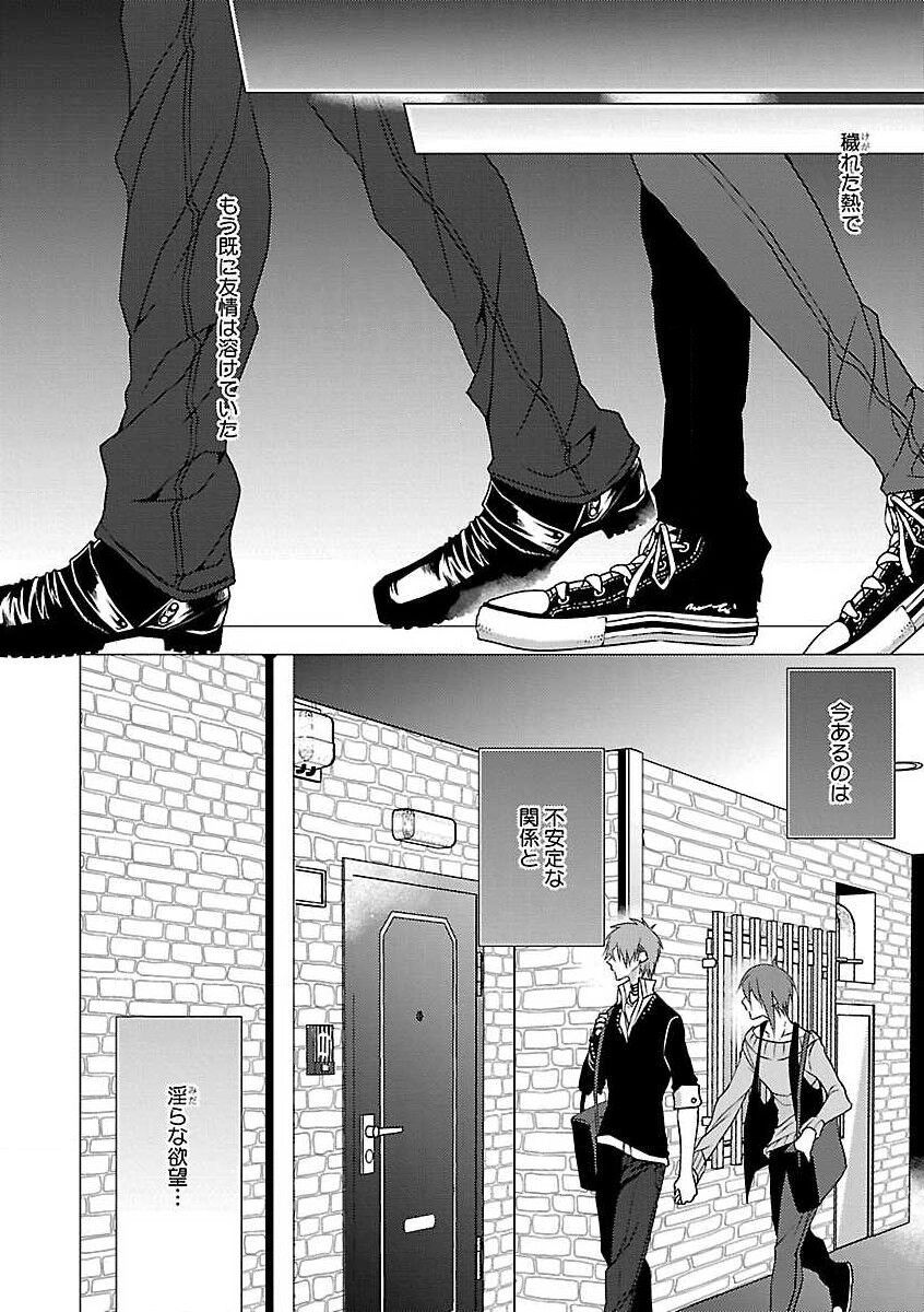 Roshutsu x BL - Page 100