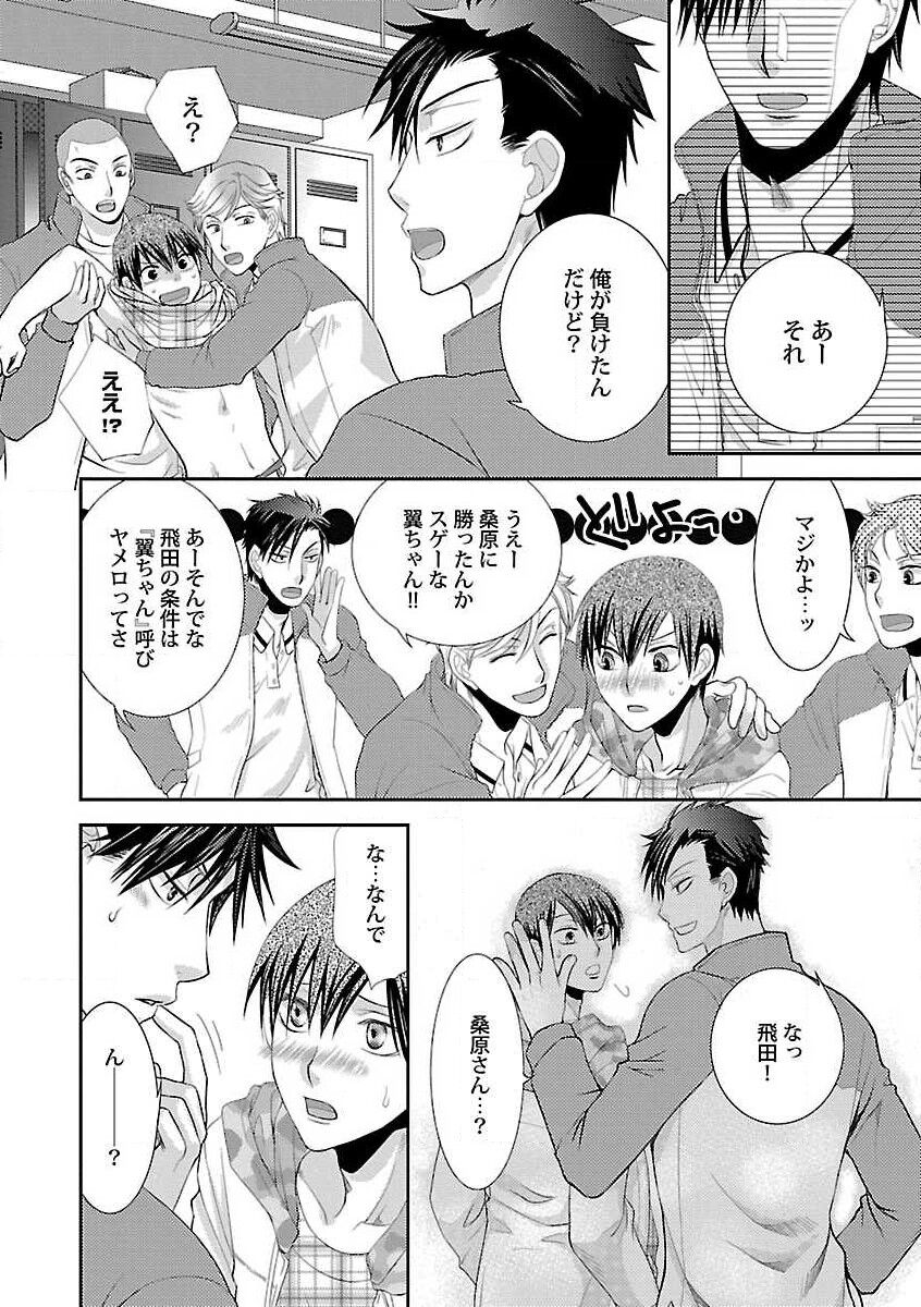 Roshutsu x BL - Page 123