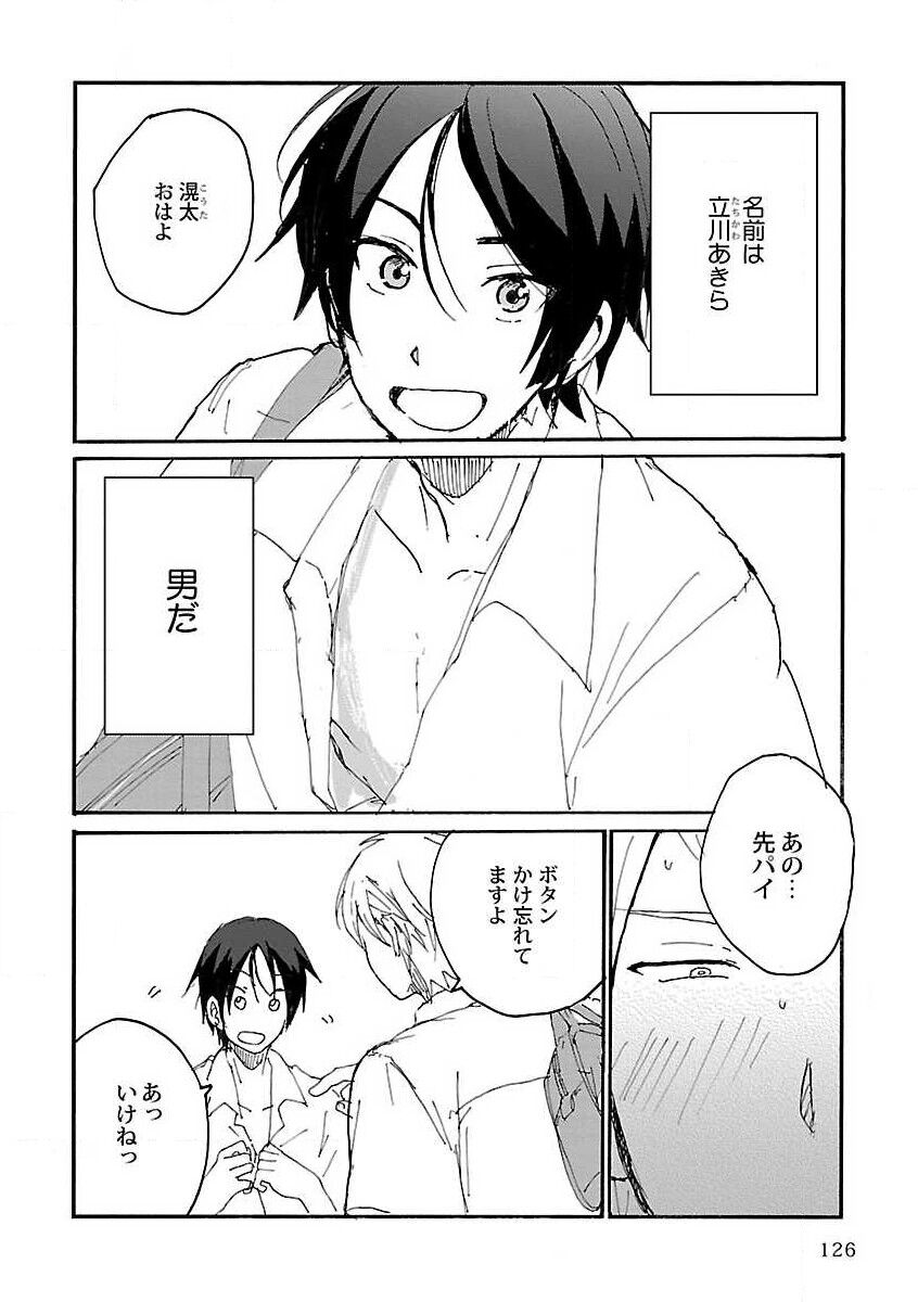 Roshutsu x BL - Page 128