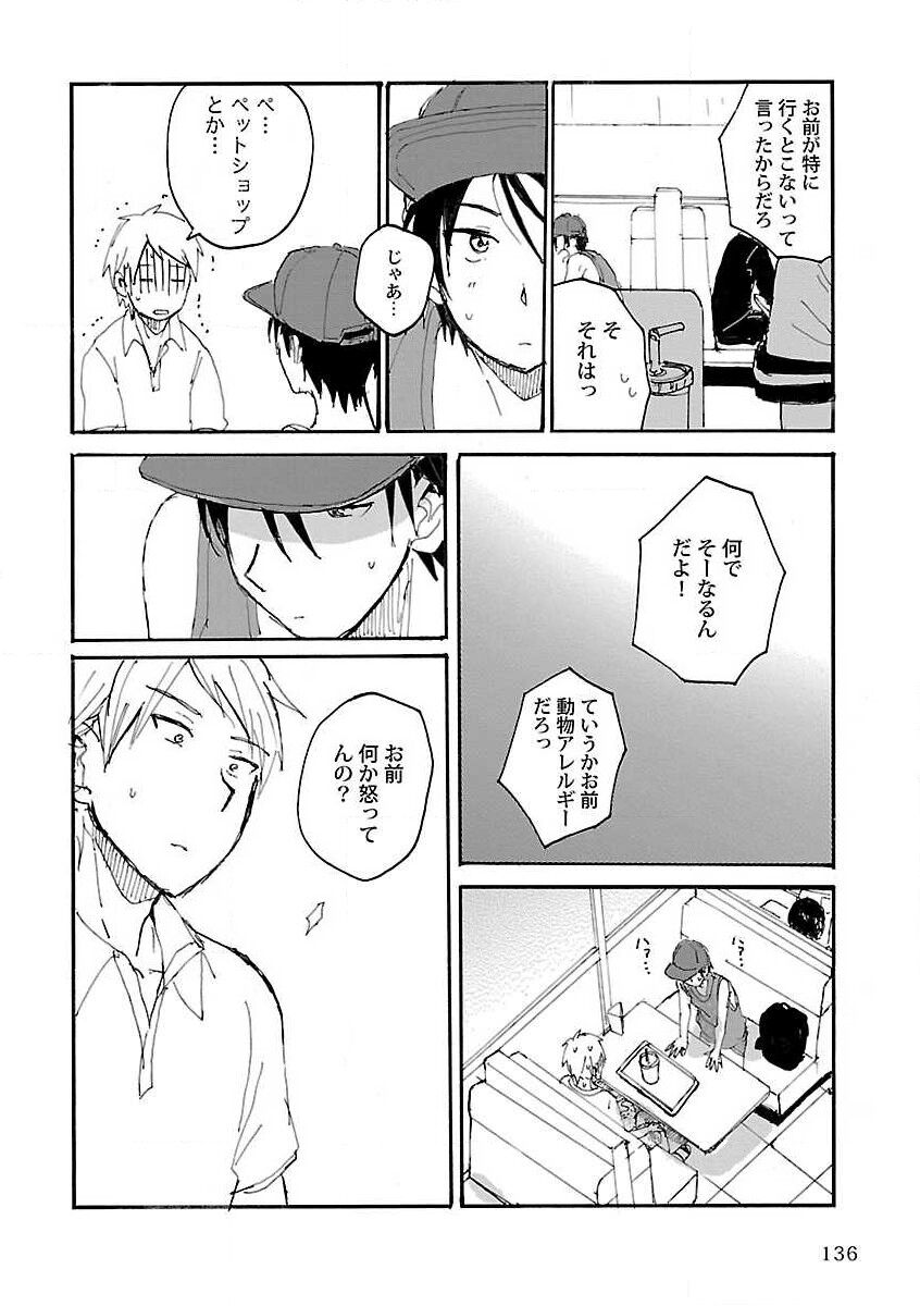 Roshutsu x BL - Page 138