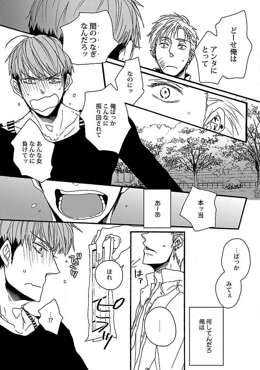 Roshutsu x BL - Page 24