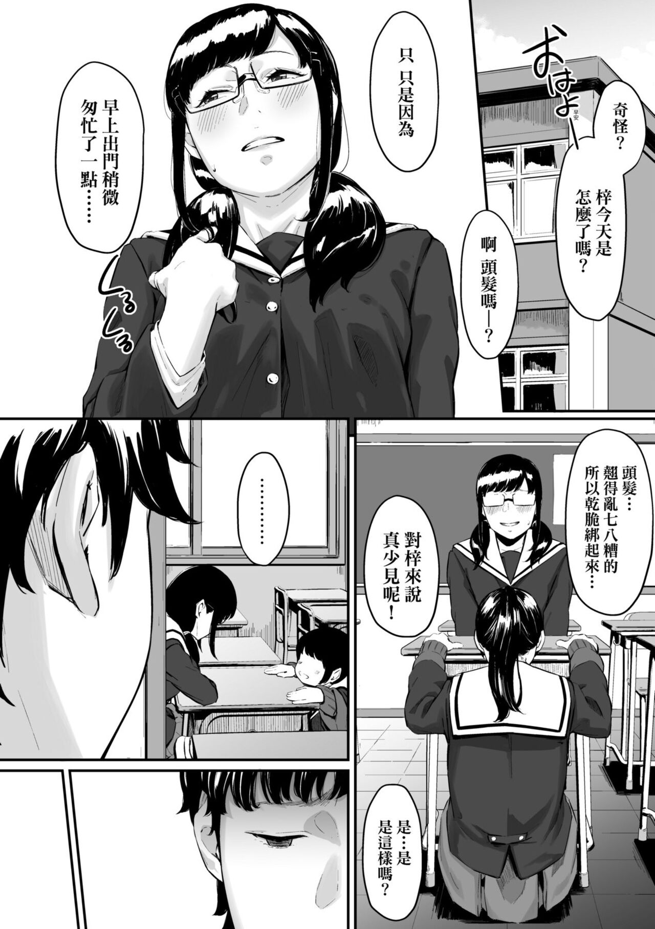 Okinagusa | 背德的翁草 - Page 102