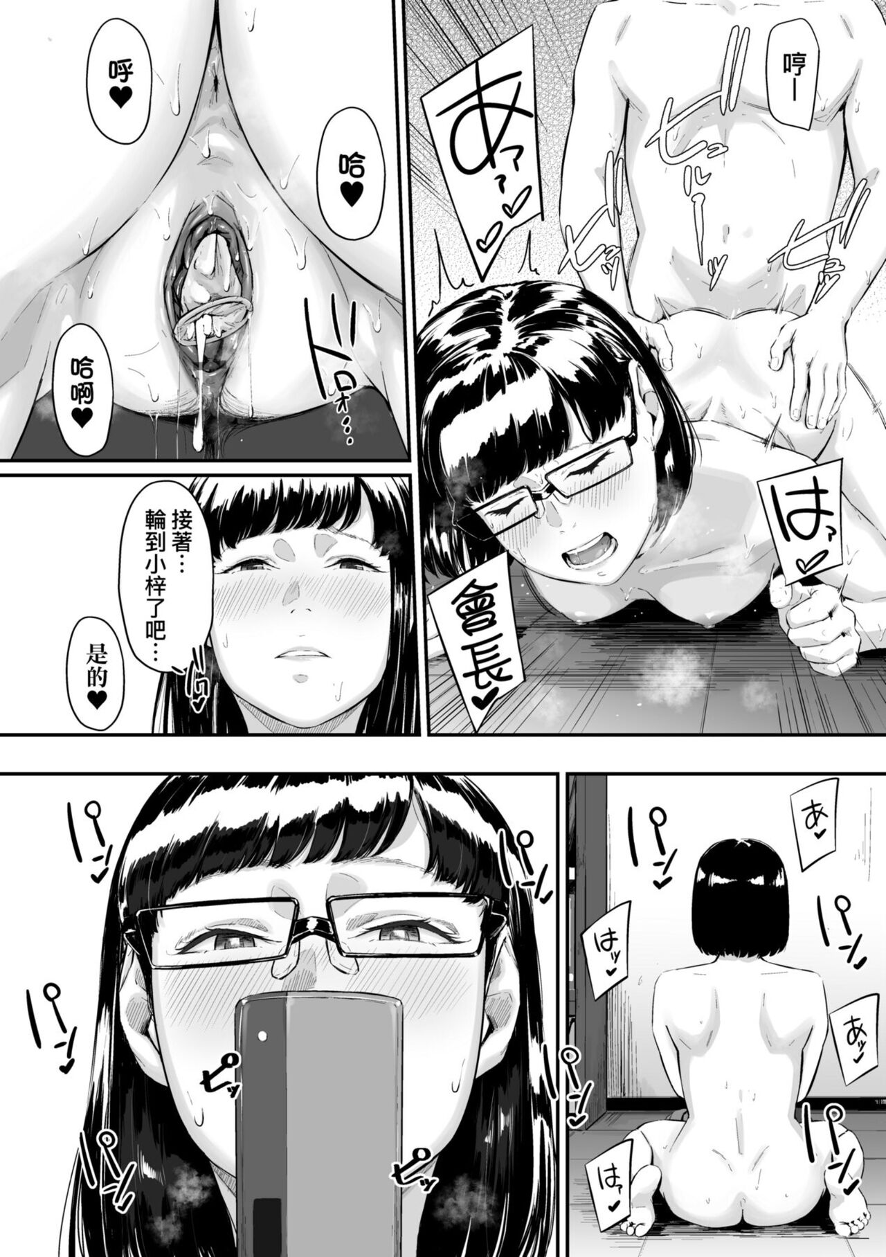 Okinagusa | 背德的翁草 - Page 112