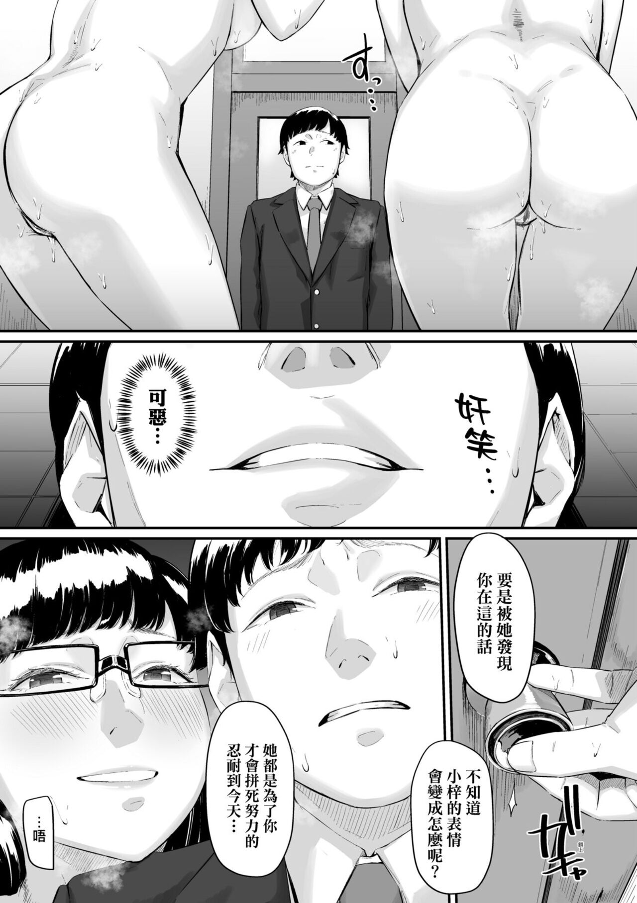 Okinagusa | 背德的翁草 - Page 117