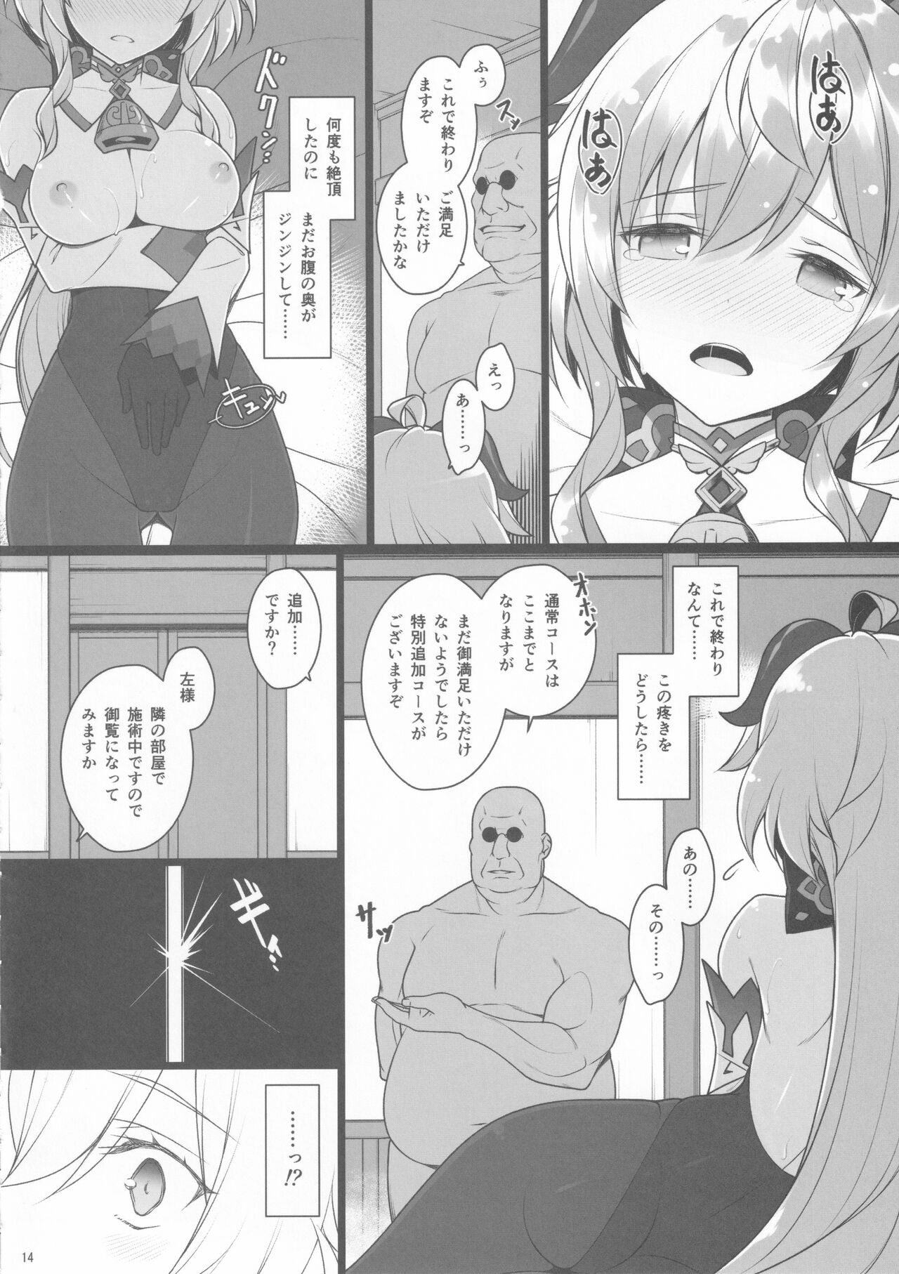 Gokuraku Kikou - Page 14