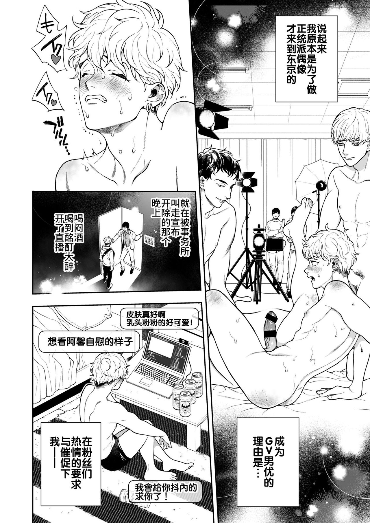 BOY x BOY IDOL COLLECTION! - Page 122