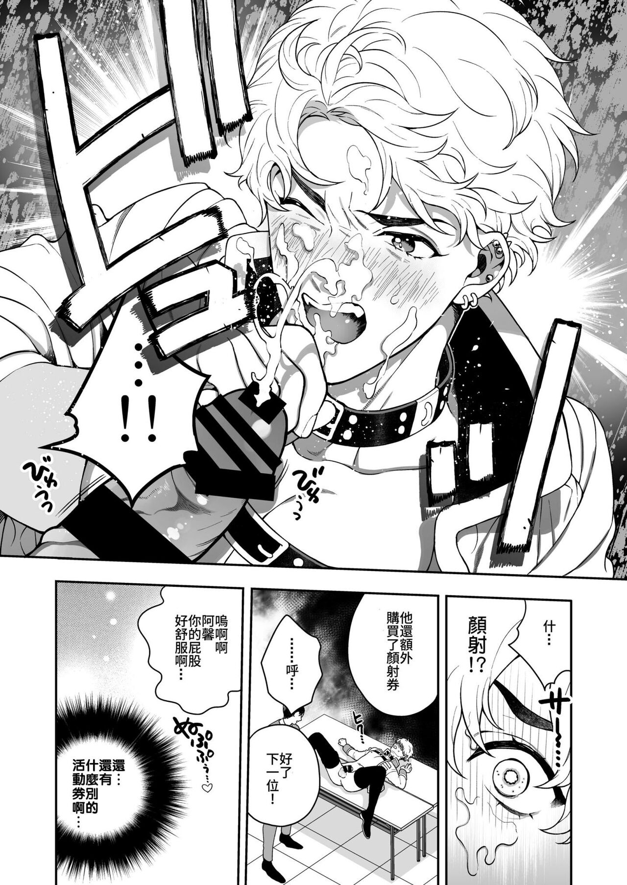 BOY x BOY IDOL COLLECTION! - Page 138