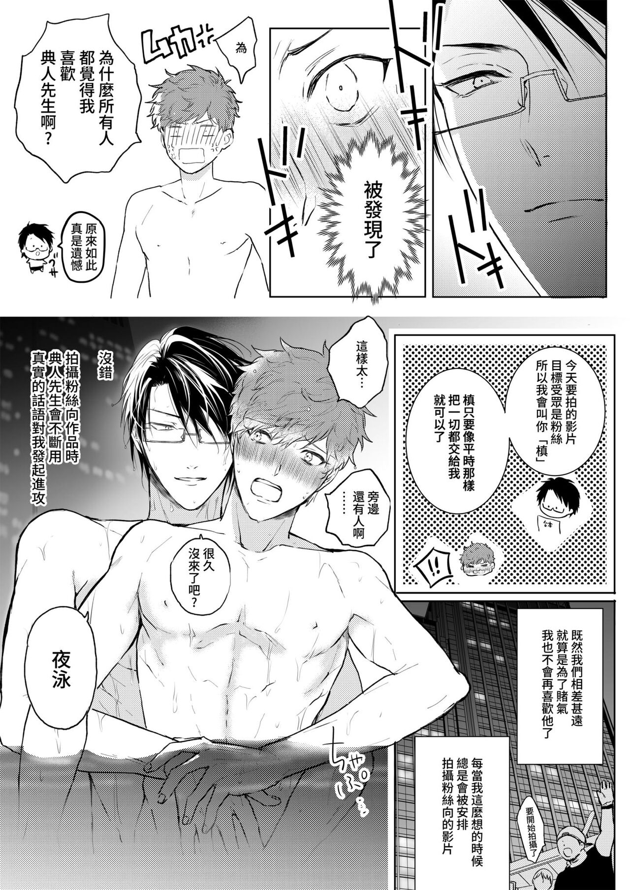 BOY x BOY IDOL COLLECTION! - Page 161