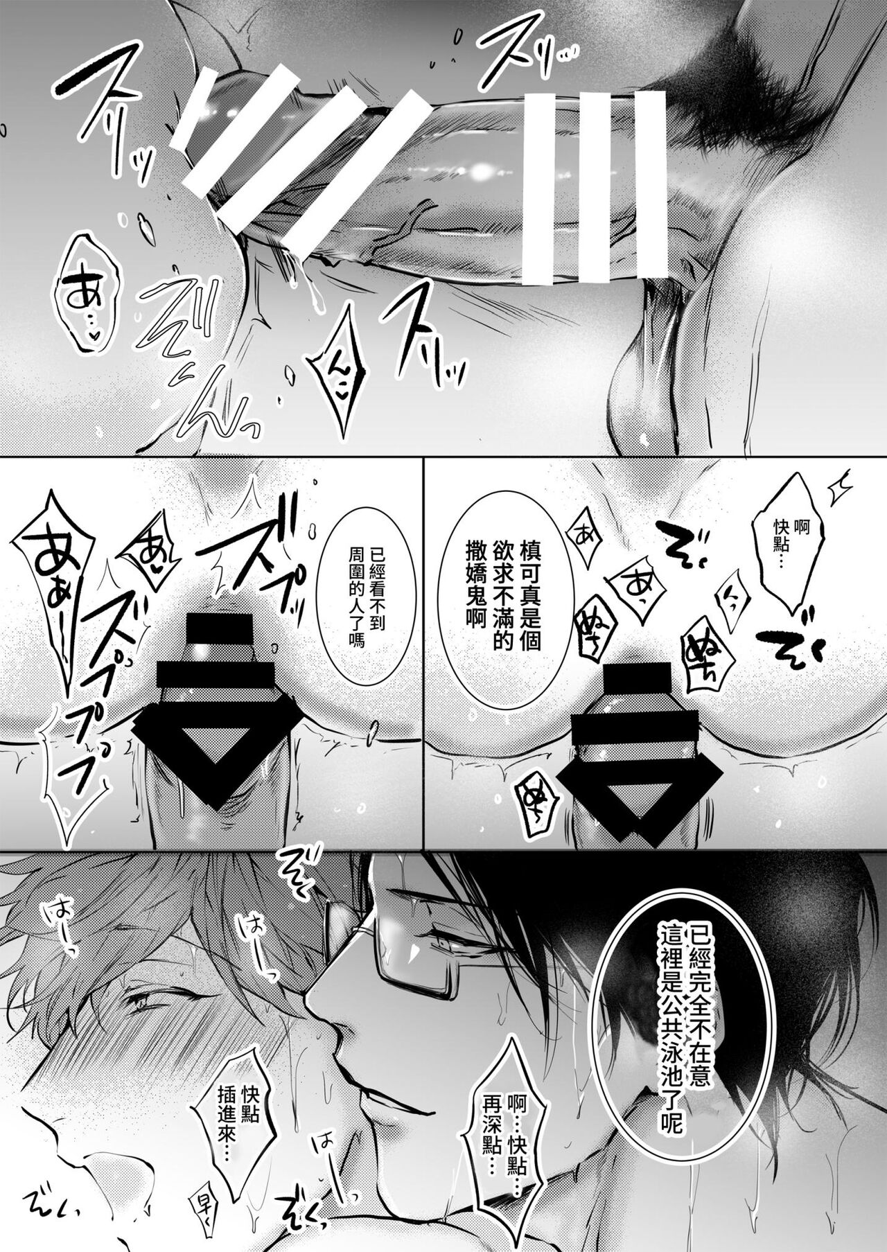 BOY x BOY IDOL COLLECTION! - Page 175