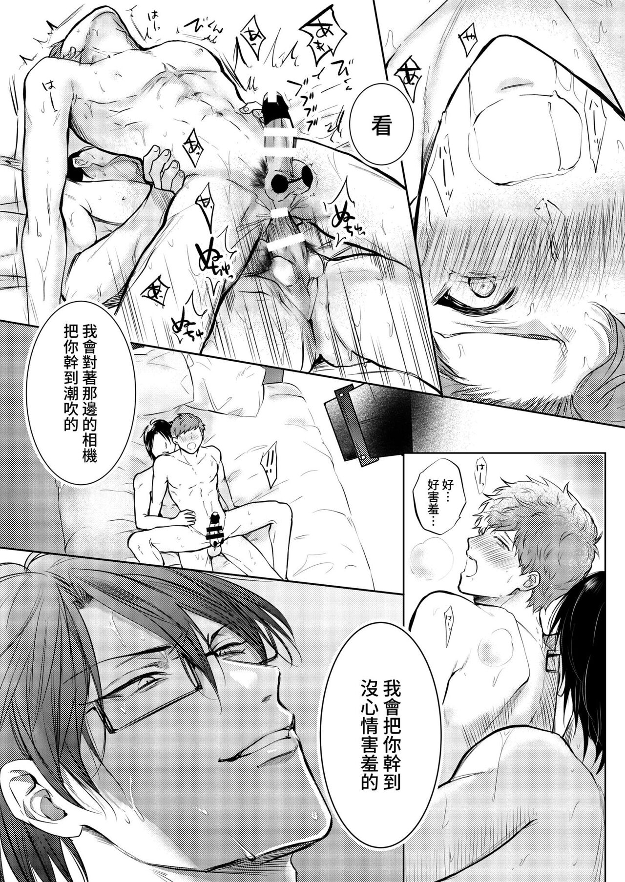 BOY x BOY IDOL COLLECTION! - Page 184