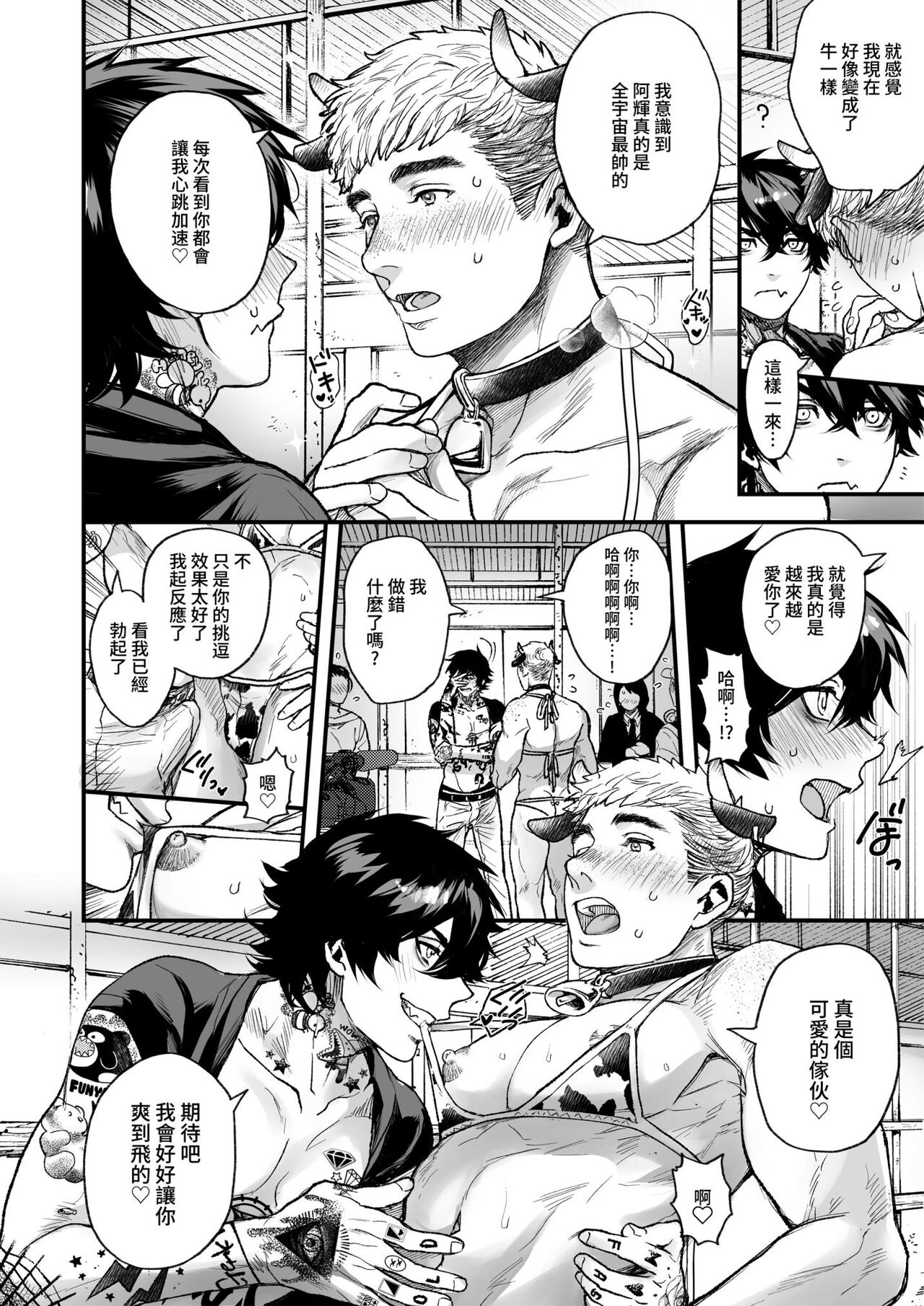 BOY x BOY IDOL COLLECTION! - Page 224