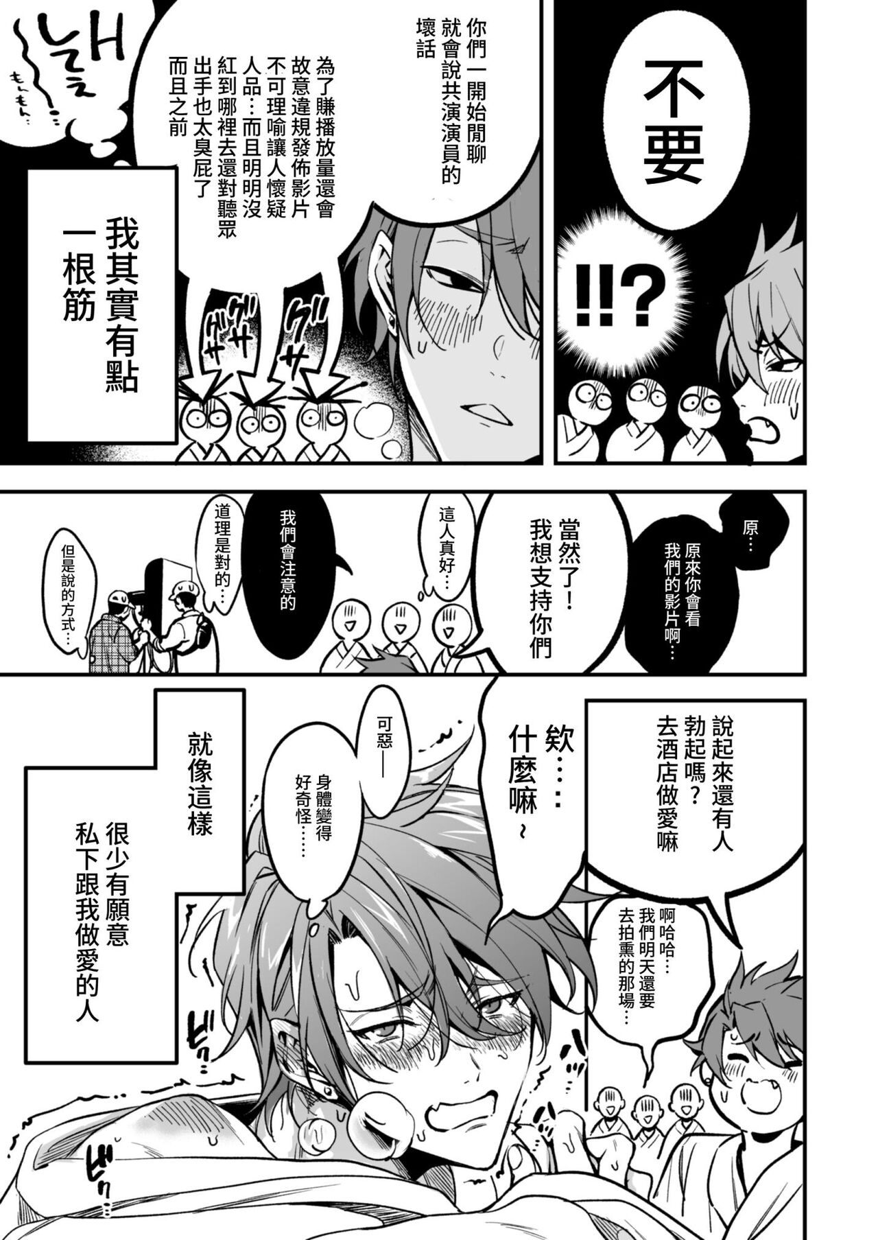 BOY x BOY IDOL COLLECTION! - Page 249