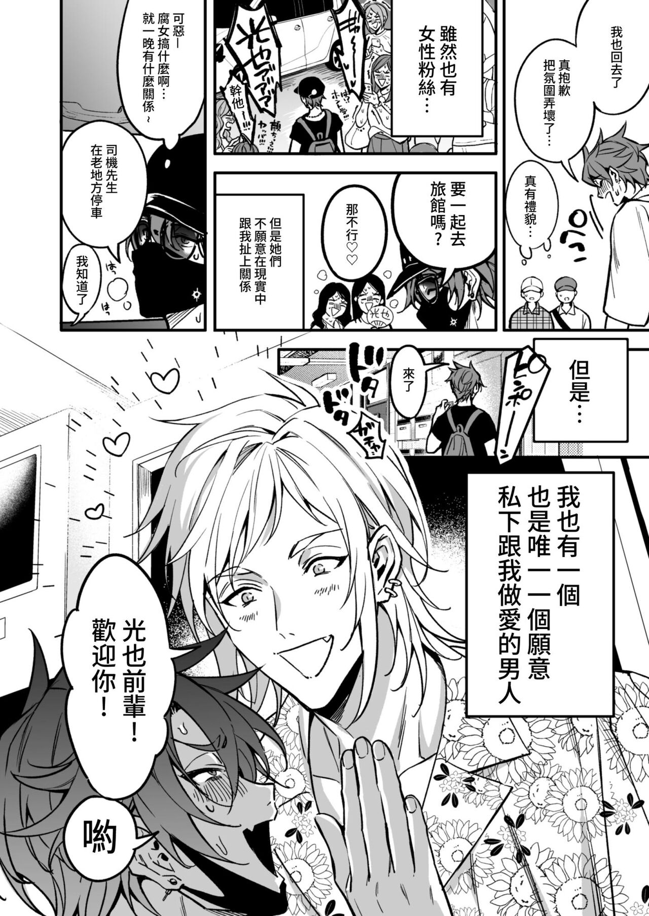BOY x BOY IDOL COLLECTION! - Page 250
