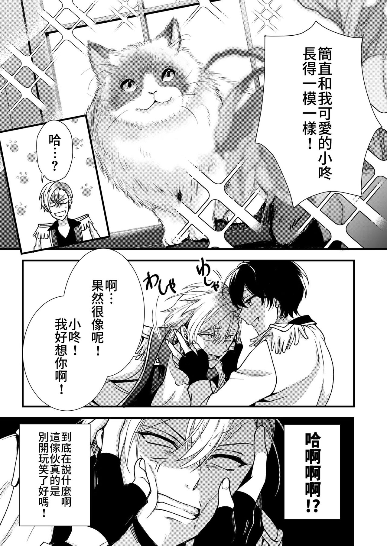 BOY x BOY IDOL COLLECTION! - Page 87
