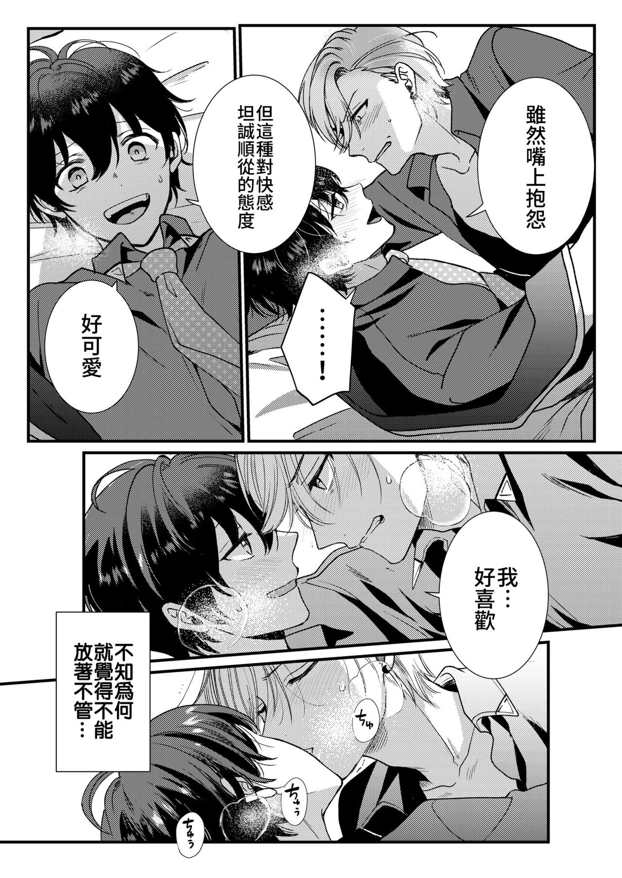 BOY x BOY IDOL COLLECTION! - Page 92