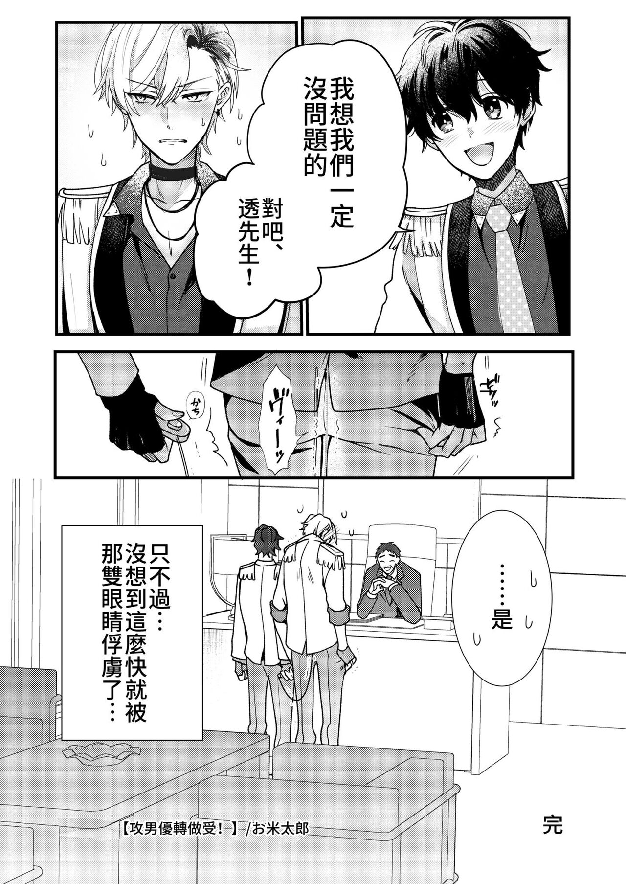 BOY x BOY IDOL COLLECTION! - Page 99
