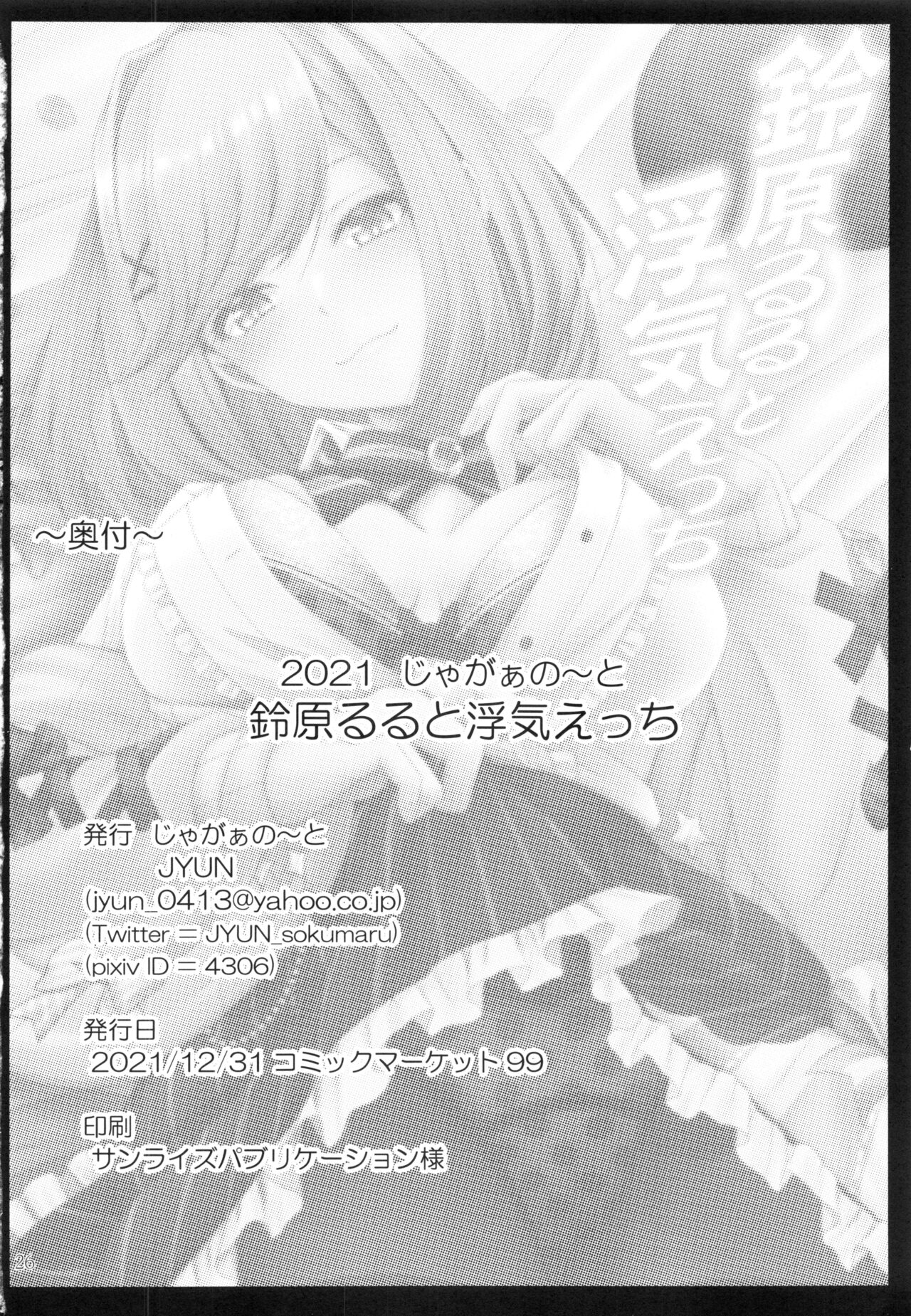 Suzuhara Lulu to Uwaki Ecchi - Page 25