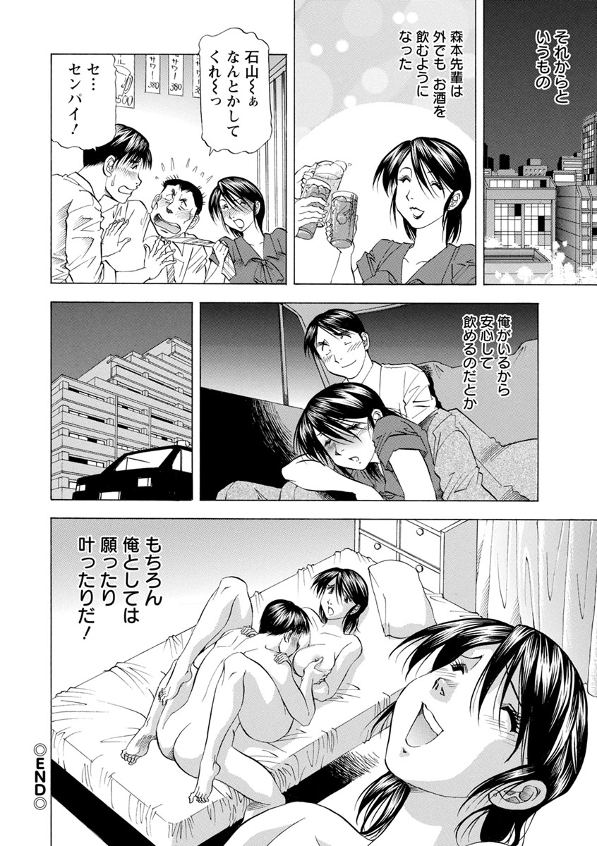 Ana Hazukashi ya - Page 116