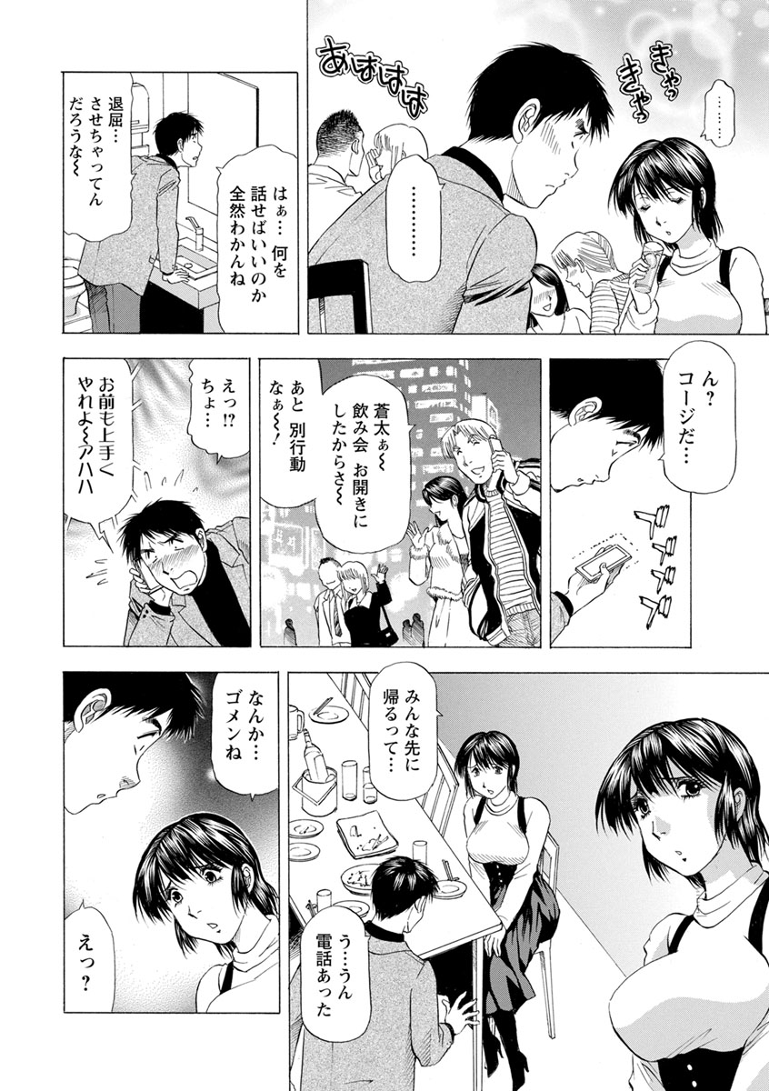 Ana Hazukashi ya - Page 118