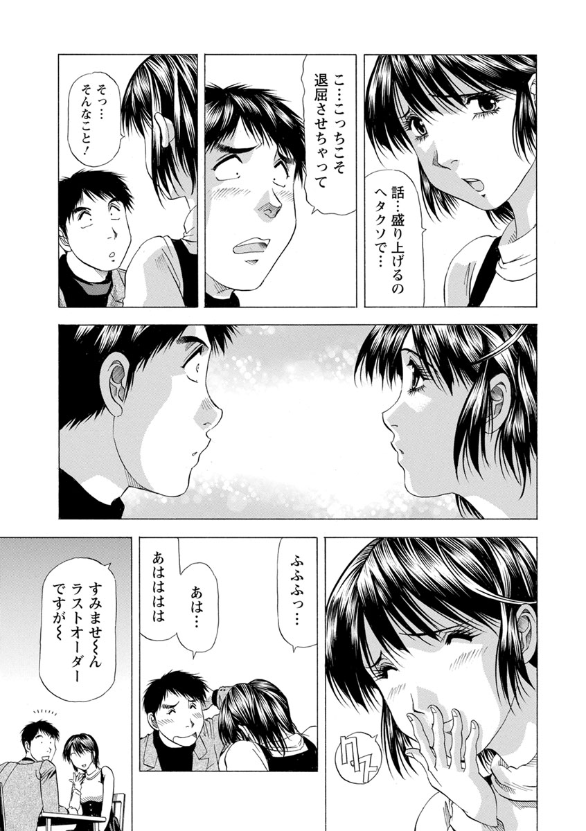 Ana Hazukashi ya - Page 119