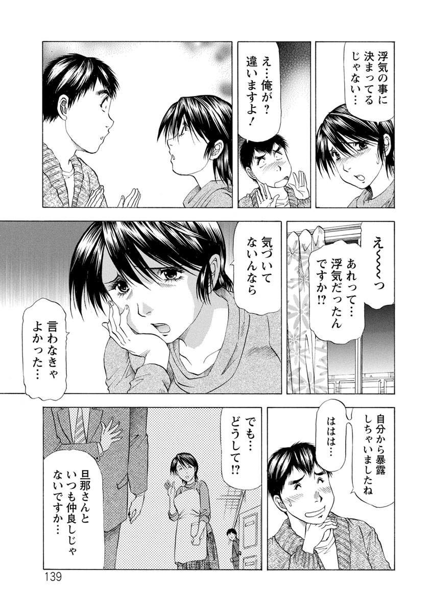 Ana Hazukashi ya - Page 139