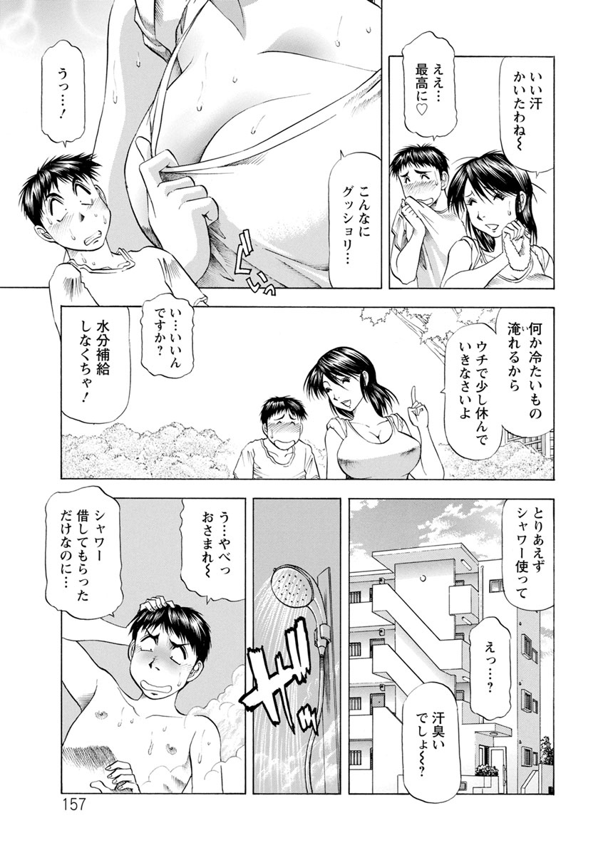 Ana Hazukashi ya - Page 157