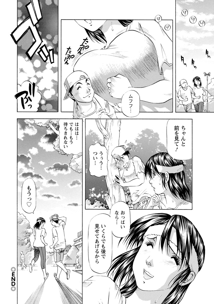 Ana Hazukashi ya - Page 172