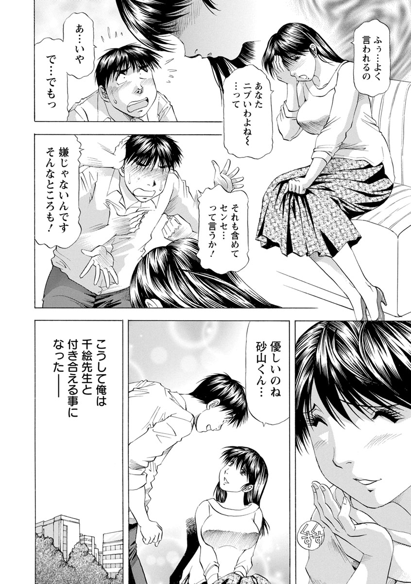 Ana Hazukashi ya - Page 178