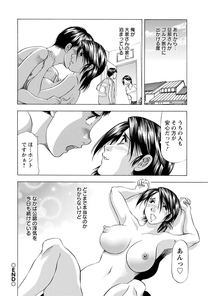 Ana Hazukashi ya - Page 40