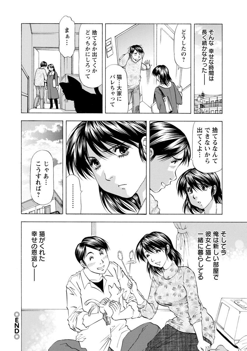 Ana Hazukashi ya - Page 78
