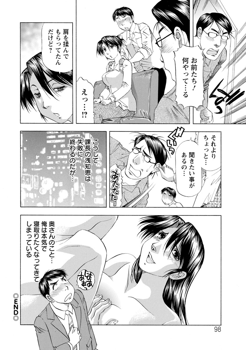Ana Hazukashi ya - Page 98