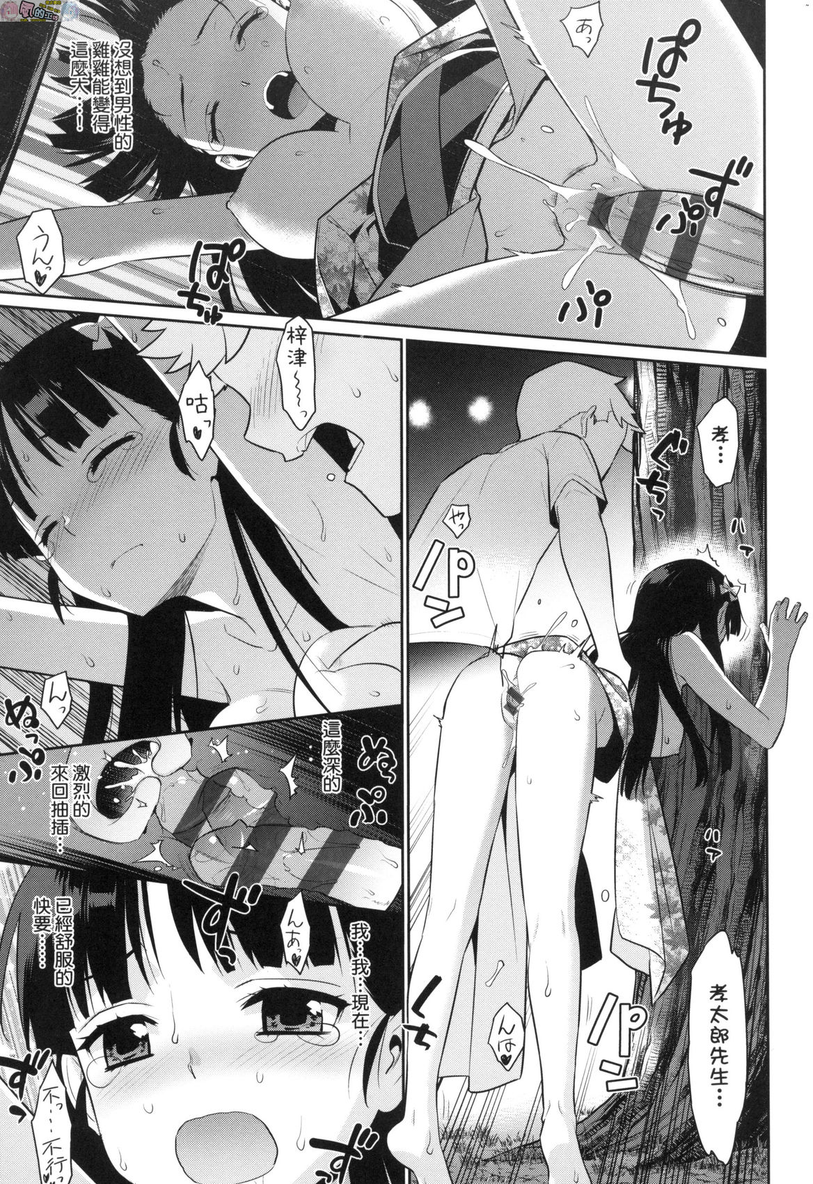 Ashita, Sekai ga Owaru Nara - Page 13