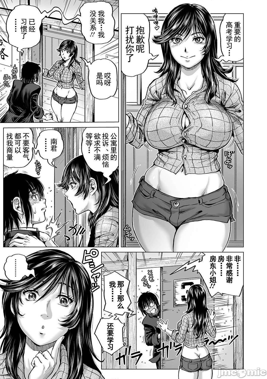 Hataraku Sukebe Onee-san | 职场里的好色大姐姐 - Page 119